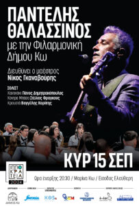 THALASSINOS KOS AFISETA 3