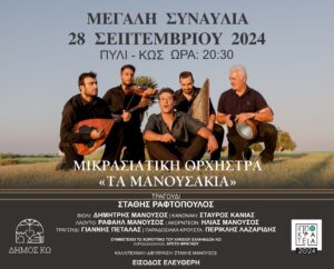 ΑΦΙΣΑ ΤΑ ΜΑΝΟΥΣΑΚΙΑ 2 scaled