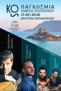 ΑΦΙΣΑ ΤΟΥΡΙΣΜΟΥ 01