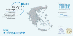ΔΕΛΤΙΟ ΤΥΠΟΥ Σύλλογος Προμηθέας Στην Κω Δωρεάν Πρόγραμμα Ελαστογραφίας Ήπατος για την Τρίτη Ηλικία