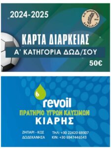 ΚΑΡΤΑ ΔΙΑΡΚΕΙΑΣ 2024