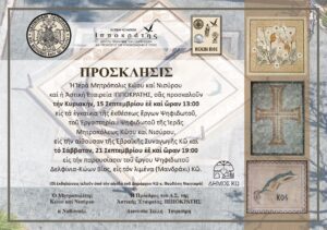 ΠΡΟΣΚΛΗΣΗ ΕΚΔΗΛΩΣΕΩΝ ΕΡΓ.ΨΗΦΙΔΩΤΟΥ ΙΜΚΝ 15 21 09 2024 1