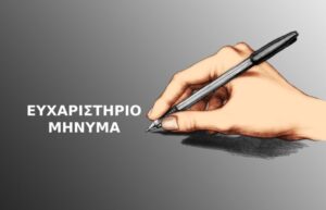 euxaristirio minima ditikostipos 760x490 1