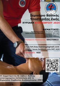 ΑΦΙΣΑ ΓΙΑ ΚΑΡΠΑ 6 10 2024 scaled