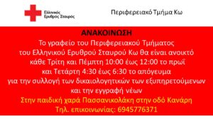 Ανακοίνωση