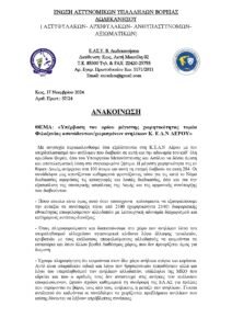 Ανακοίνωση page 0001