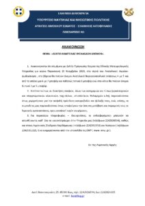 ΔΕΛΤΙΟ ΤΥΠΟΥ ΓΙΑ ΛΗΨΗ ΑΥΞΗΜΕΝΩΝ ΜΕΤΡΩΝ ΛΟΓΩ ΔΕΛΤΙΟΥ ΠΡΟΓΝΩΣΗΣ ΚΑΙΡΟΥ page 0001