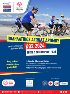ΠΟΔΗΛΑΤΙΚΟΣ ΓΥΡΟΣ ΠΡΟΣΚΛΗΣΗ scaled