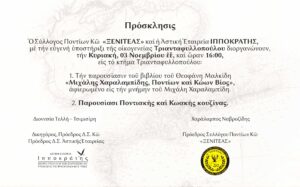 Πρόσκληση Εκδήλωσης 03 11 2024 1