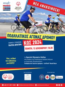 thumbnail invitation KΩΣ 2 Ποδηλατικός Αγώνας Δρόμου