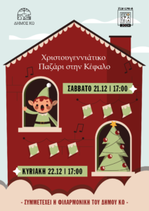 ΑΦΙΣΑ ΠΑΖΑΡΙ ΚΕΦΑΛΟΥ 01