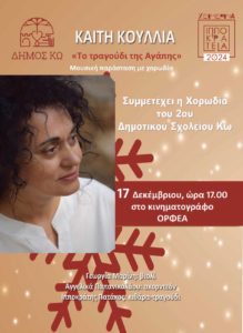 αφισα κουλλια με λογκο 01