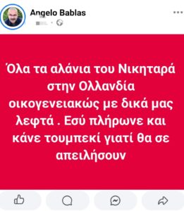 2025 01 07 κ. Βαβλάς ανάρτηση