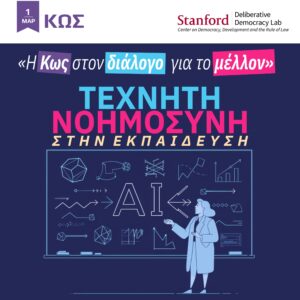 kos ai ed