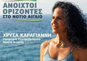 xrysa karagianni 770x540 1