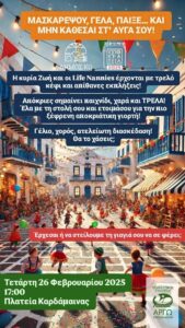 ΑΦΙΣΑ αποκριάτικες δραστηριότητες ΑΡΓΩ