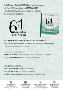 ΠΡΟΣΚΛΗΣΗ LEROS a3