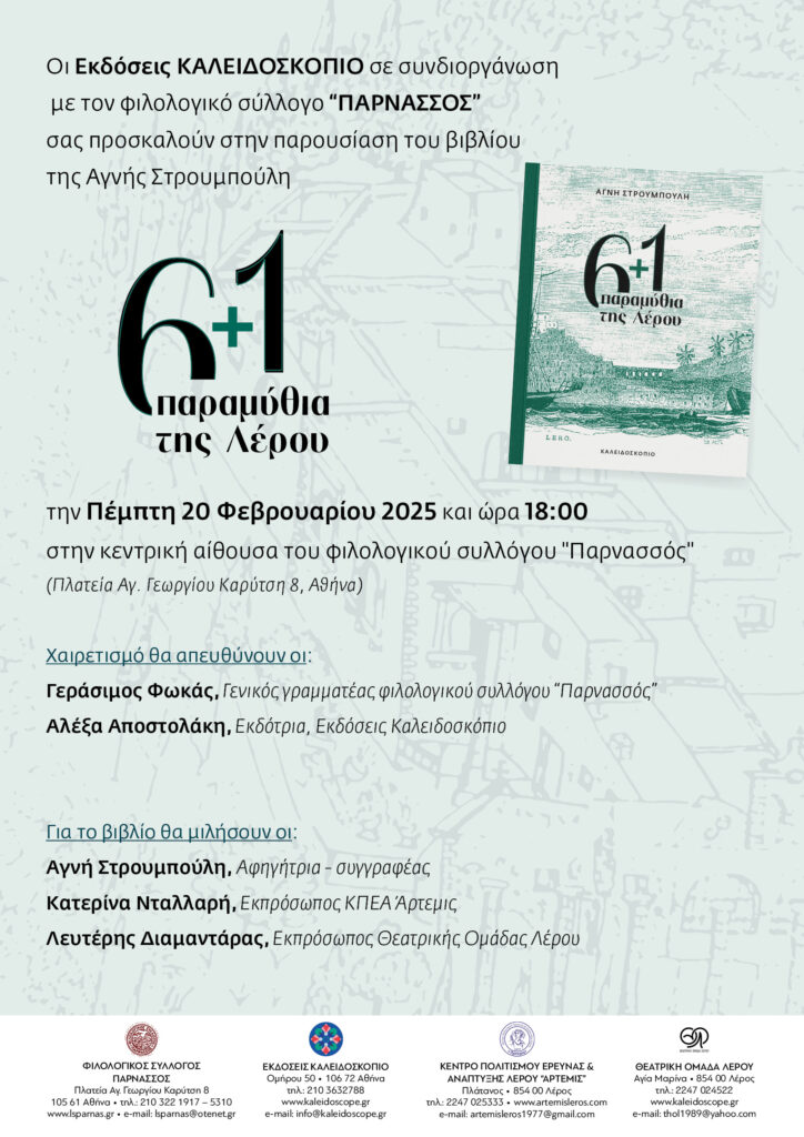 ΠΡΟΣΚΛΗΣΗ LEROS a3