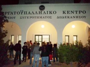 ergatiko kentro ktirio