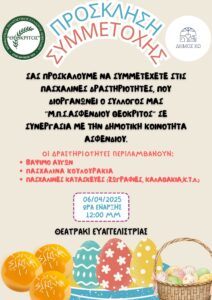 ΑΦΙΣΑ ΕΚΔΗΛΩΣΗΣ ΘΕΟΚΡΙΤΟΥ