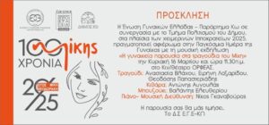 ΕΓΕ ΠΡΟΣΚΛΗΣΗ 002
