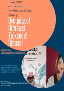 ΕΚΔΗΛΩΣΗ ΓΕΛ ΖΗΠΑΡΙΟΥ
