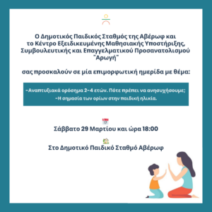ΠΣ Αβέρωφ 29.03.25