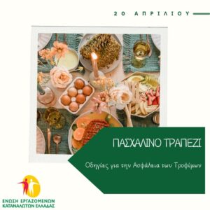 12. ΠΑΣΧΑ