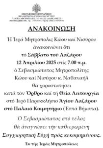 AGIOU LAZAROU 2025