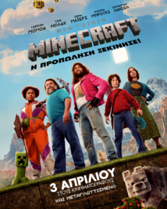 MINECRAFT ΑΦΙΣΑ 1