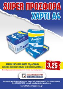thumbnail A4 paperline
