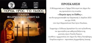 ΦΙΛΑΡΜΟΝΙΚΗ ΠΡΟΣΚΛΗΣΗ ΠΟΡΕΙΑ ΠΡΟΣ ΤΟ ΠΑΘΟΣ 1