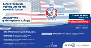 AHEPA OMILIA MAY 25 FB BLOG POST 1200x630 1