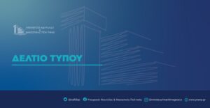 info δελτίο τύπου.width 1600