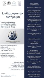 ΑΛΑΣΑΡΝΙΤΩΝ ΑΝΤΑΜΩΜΑ ΑΦΙΣΑ