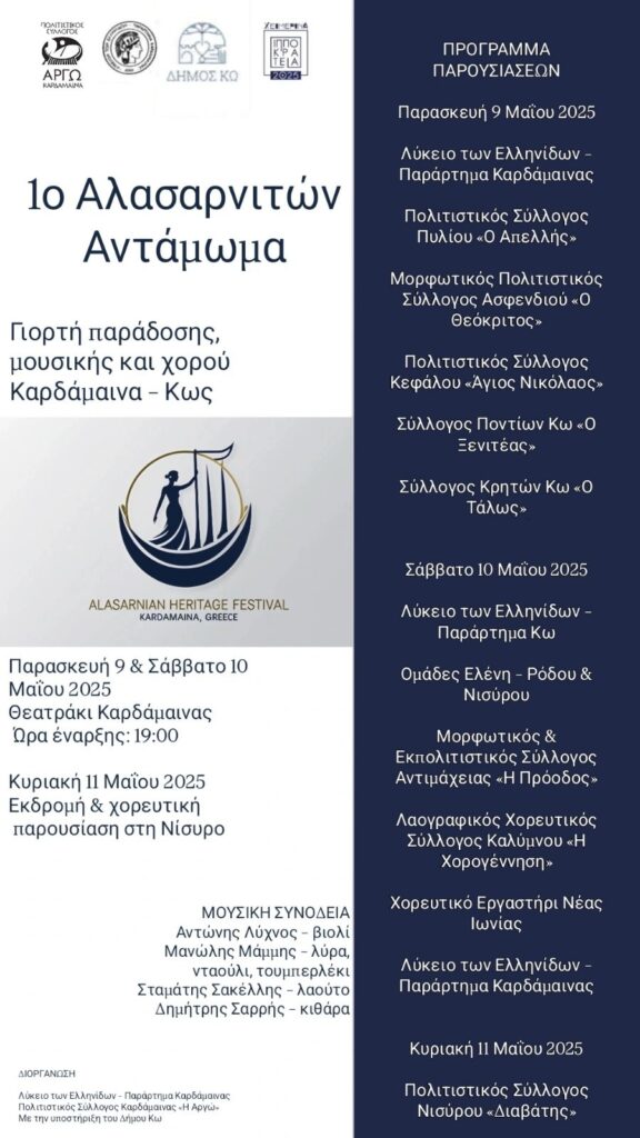 ΑΛΑΣΑΡΝΙΤΩΝ ΑΝΤΑΜΩΜΑ ΑΦΙΣΑ