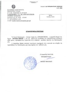 ΕΥΧΑΡΙΣΤΗΡΙO ΟΜΙΛΟ ΜΙΤΣΗ