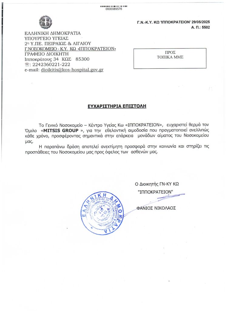 ΕΥΧΑΡΙΣΤΗΡΙO ΟΜΙΛΟ ΜΙΤΣΗ