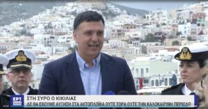 ΚΙΚΙΛΙΑΣ ΣΥΡΟ