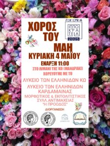 Λ.Ε. ΚΩ ΑΦΙΣΑ ΝΕΑ ΗΜΕΡΟΜΗΝΙΑ