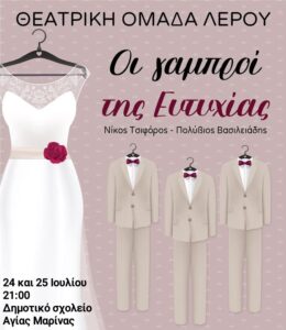 ΟΙ ΓΑΜΠΡΟΙ ΤΗΣ ΕΥΤΥΧΙΑΣ