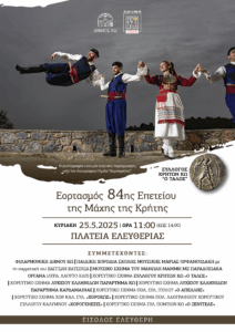 αφισα μαχης Κρητης 01 5 scaled