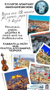 γλέντι αφίσα