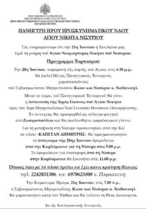 anakoinosi agiou nikita 2025