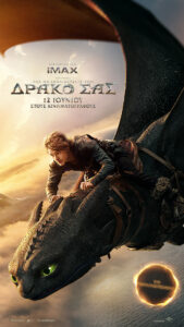 how to train your dragon αφισα