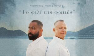 o dimarchos leipson kai o raper michalaras epistrefoyn me neo tragoydi kai video apo to panemorfo nisi