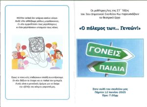 thumbnail ΠΡΟΣΚΛΗΣΗ 3ο ΔΗΜΟΤΙΚΟ page 0001