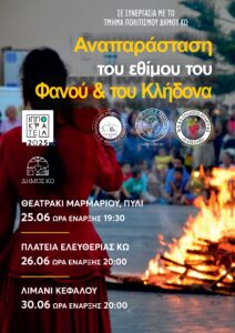 ΑΦΙΣΑ ΦΑΝΟΥ ΣΥΝΟΛΙΚΗ