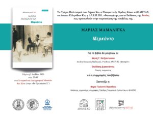 Πρόσκληση εκδήλωσης Μερκάντο στην Κω